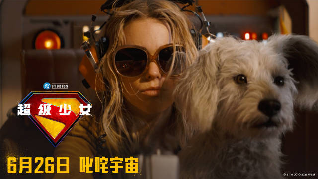 《超级少女》6月26日上映，米莉·阿尔柯克主演星际冒险