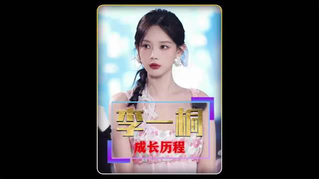 李一桐演技细腻自然获赞，古装造型惊艳
