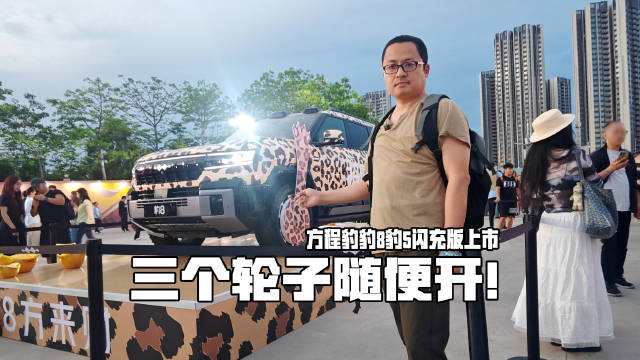 方程豹豹8豹5闪充版搭载云辇-P Ultra深圳上市