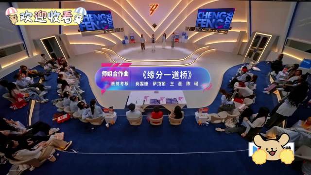 王濛陈瑶尚雯婕萨顶顶合作演绎缘分一道桥