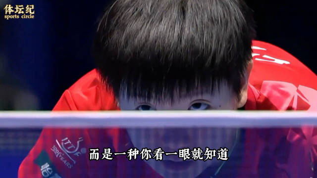 张本美和称孙颖莎为怪物级选手，攻防全面压制对手