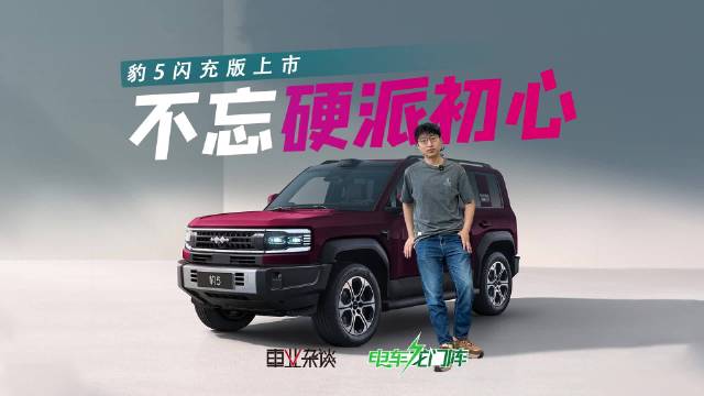 实拍方程豹豹5闪充版，性价比更高了