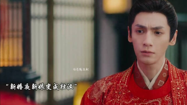 洞房夜颜南星变印小天，把李俊耍得团团转 "罗云熙 "宋轶 《颜心记》