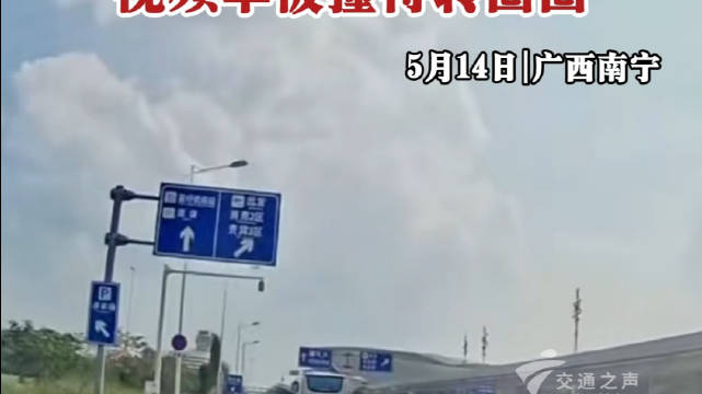 大客车在第二车道突然左转，视频车被撞得转圈圈