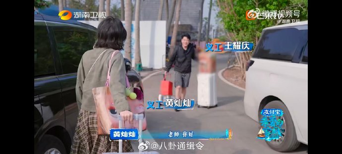 《亲爱的客栈》中黄灿灿帮王耀庆搬行李具体发生了哪些搞笑状况？