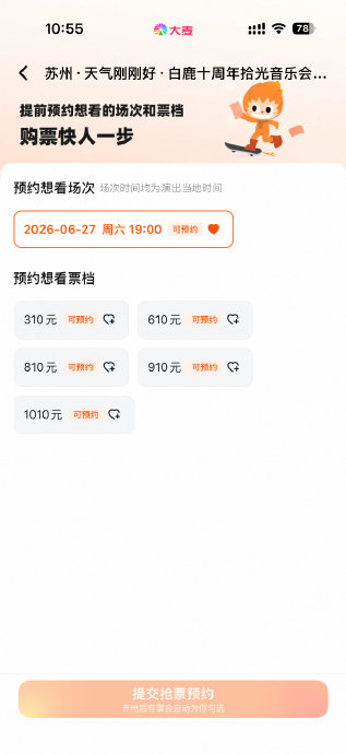 白鹿出道十周年音乐会官宣1小时想看人数近两万