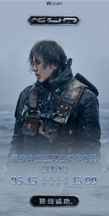 蔡徐坤实体专辑开售后，QQ音乐服务器卡顿的具体销售数据是多少？