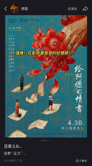 李现连发自拍强推潮汕方言电影