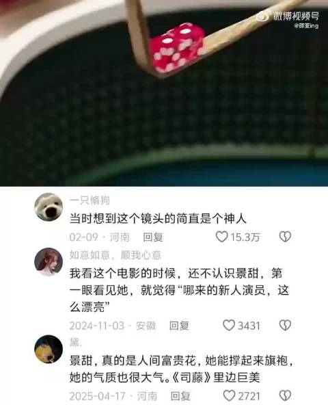 “哪个天才设计的甩骰子镜头，简直封神了”