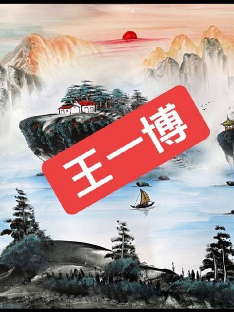 王一博形象已定稿，欢迎持续投递创意！