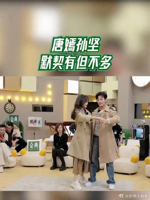 唐嫣孙坚，默契有但不多