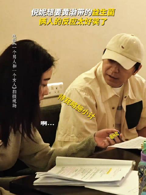黄渤称倪妮反应让他困惑，高情商险些失效