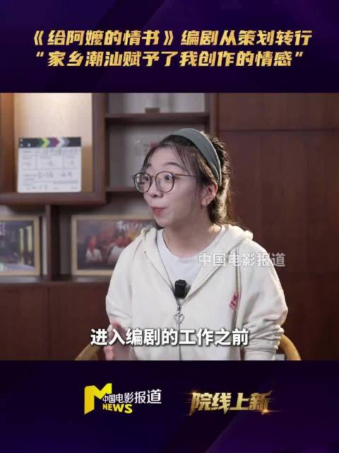 Vista天下文娱 | 给阿嬷的情书编剧是策划转行