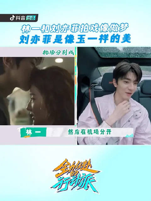 林一能和刘亦菲拍戏，是谁一提起就笑得合不拢嘴！