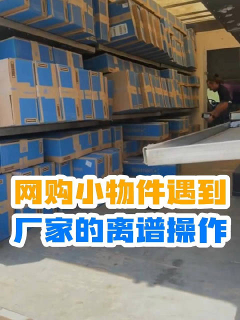 美国网友网购165根浮条到货惊现整车快递