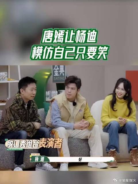 唐嫣让杨迪模仿自己，只要笑