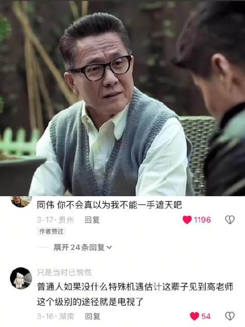 不同时空的人 祁同伟｜侯亮平｜人民的名义｜高育良