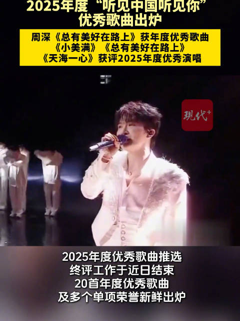 周深三首歌获评年度优秀演唱