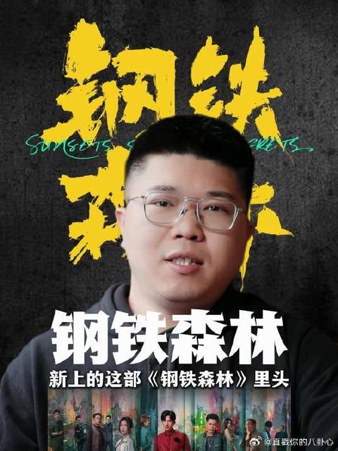《钢铁森林》井柏然 蔡文静 真实世界不奖励天真