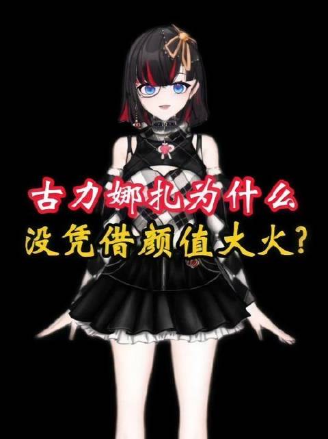 古力娜扎凭颜值本可一骑绝尘，却偏偏绕开了流量捷径