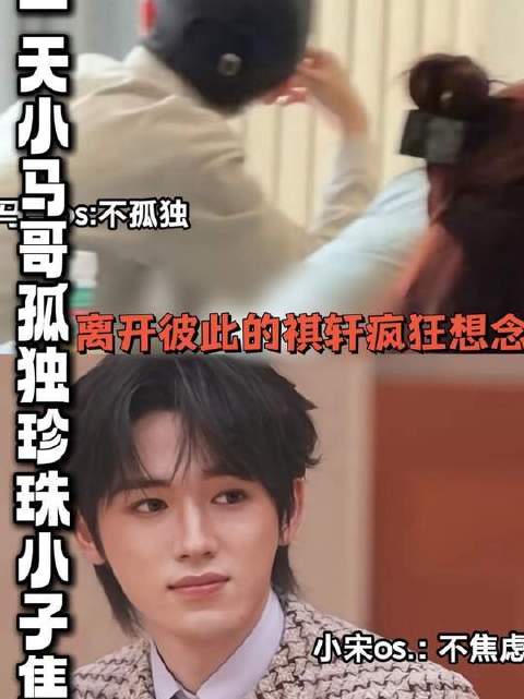 马嘉祺宋亚轩隔空思念，黑色星期二引关注
