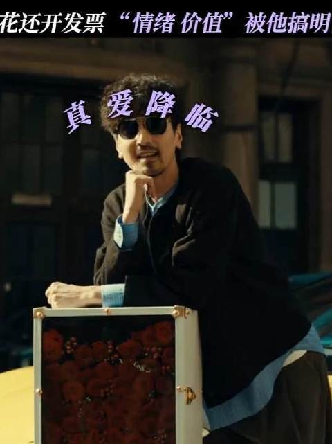 何韩：情绪价值直接拉爆，林展翘每一分钱都花得值