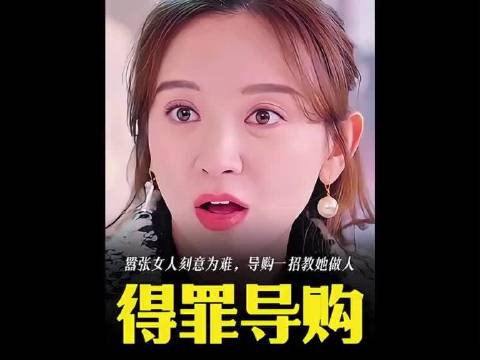 “嚣张三姐为难导购，不料导购当场教她做人”
