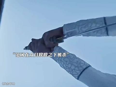 范闲被杀后，妹妹才是最理智的！ "庆余年"