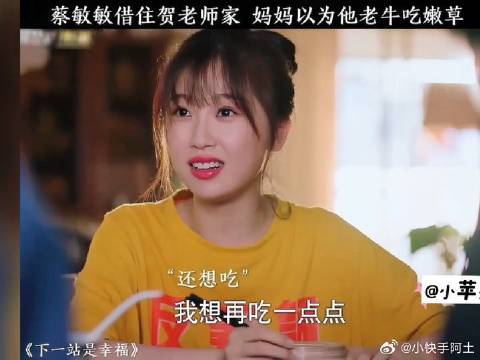蔡敏敏借住贺老师家，妈妈以为他是老牛吃嫩草！