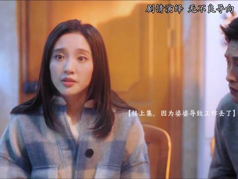 《熟年》郝蕾角色遭婆婆越界，搬离婆家