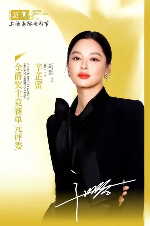 辛芷蕾一年内连获威尼斯影后、上影节评委及好莱坞传记片女主