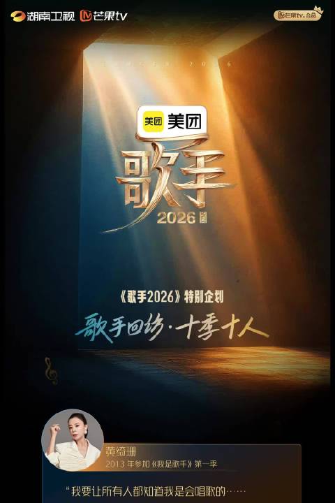 歌手十季回访特别企划启动，十位歌手重温舞台初心