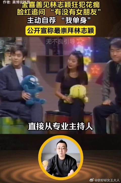 金喜善见林志颖狂犯花痴：主动追问恋情、当众表白崇拜