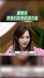 唐嫣说录我们的客栈很开心