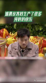 姚晨说客栈生产了很多纯粹的快乐