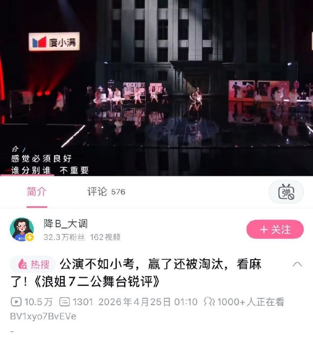 这次口误事件对《乘风2026》节目的氛围和观众期待产生了什么影响？