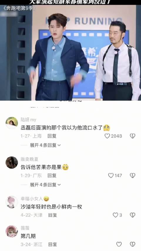 跑男短剧环节丞磊表演引观众爆笑