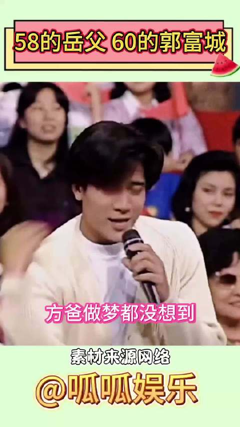 方媛未见过年轻郭富城，90年代天王风靡亚洲
