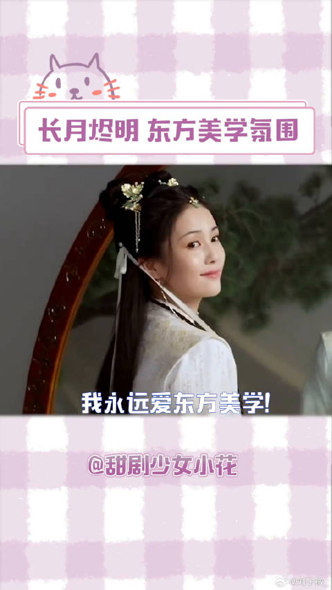 白鹿罗云熙长月烬明角色变装引东方美学热潮