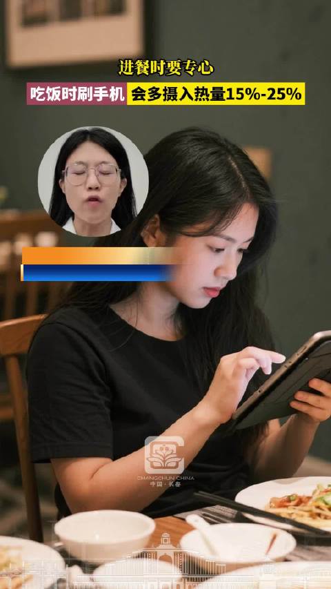 进餐时要专心