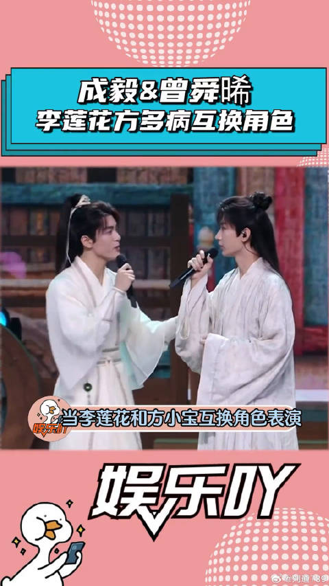 《莲花楼》直播，成毅和曾舜晞互换角色表演！成毅 微博VC计划