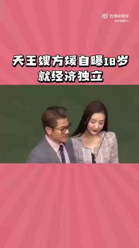 方媛18岁经济独立,从底层到天王嫂蜕变