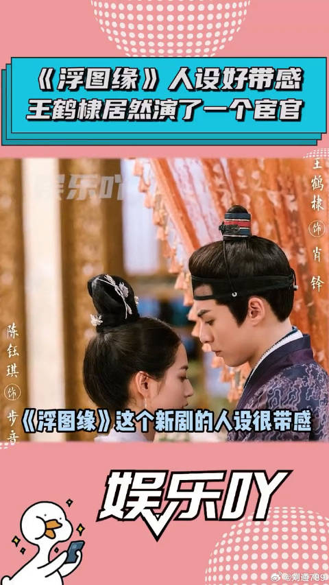 《浮图缘》人设好带感，王鹤棣居然演了一个宦官！王鹤棣 娱乐评论大赏