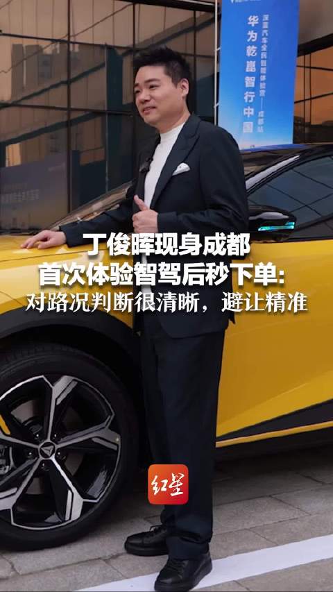 丁俊晖首次体验智驾功能称城区表现超预期