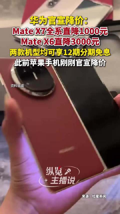 苹果华为先后官宣降价