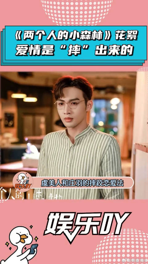 《两个人的小森林》花絮：爱情是“摔”出来的！张彬彬 娱乐评论大赏