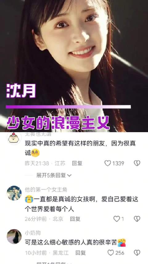 最浪漫的人，做最浪漫的事 沈月|谭松韵