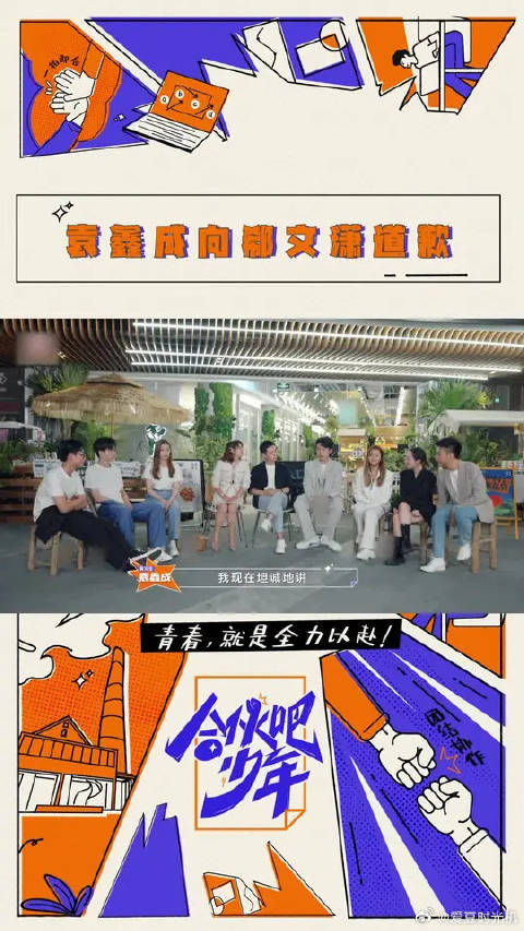 袁鑫成向郗文潇道歉