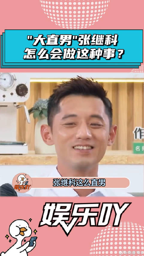 “大直男”张继科，为什么会做出这种事？微博VC计划