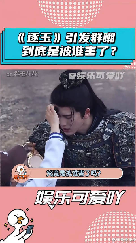《逐玉》遭军方批评，张凌赫被称粉底液将军